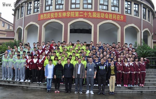 华东神学院举行第29届运动会 华东神学院举行第29届运动会